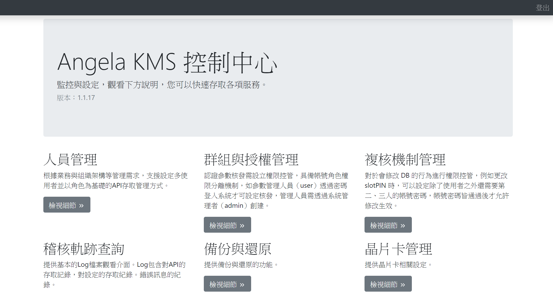 KMS 中文金鑰管理系統